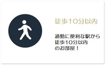 駅徒歩10分以内