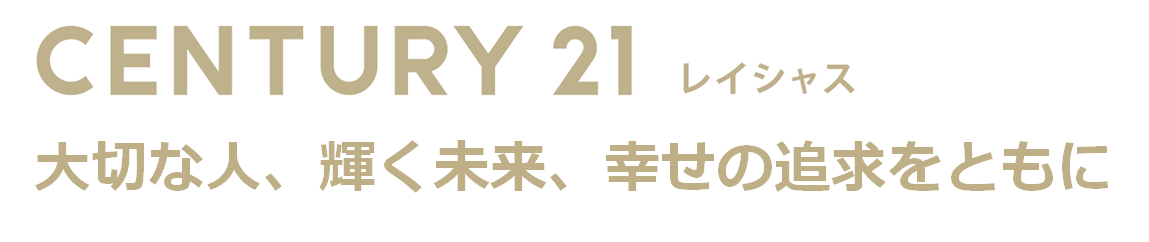 レイシャスの賃貸・管理・お部屋探しはC21株式会社レイシャスにお任せ！